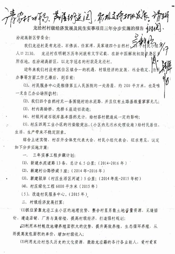 说明: 2014年龙泾村经济和民生项目实施报告第1页(裁压)