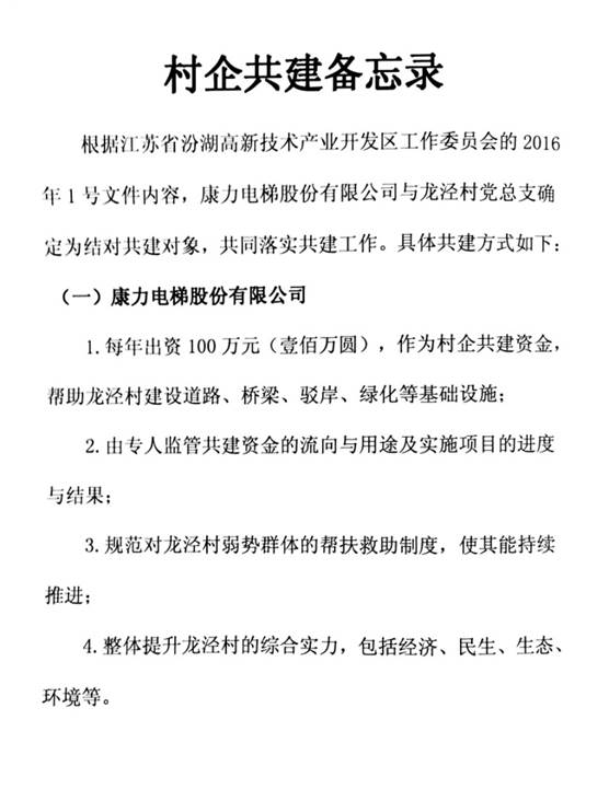 说明: 龙泾村与康力公司共建新农村备忘录第1页(插)