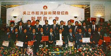 说明: 1993年，吴江市政府在香港举行经济技术招商新闻发布会